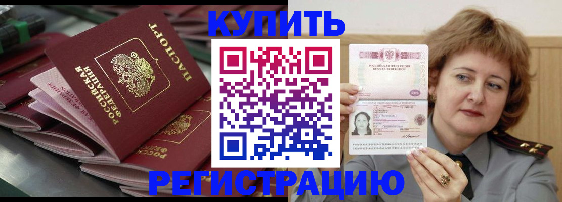 временная регистрация законно в Торжоке